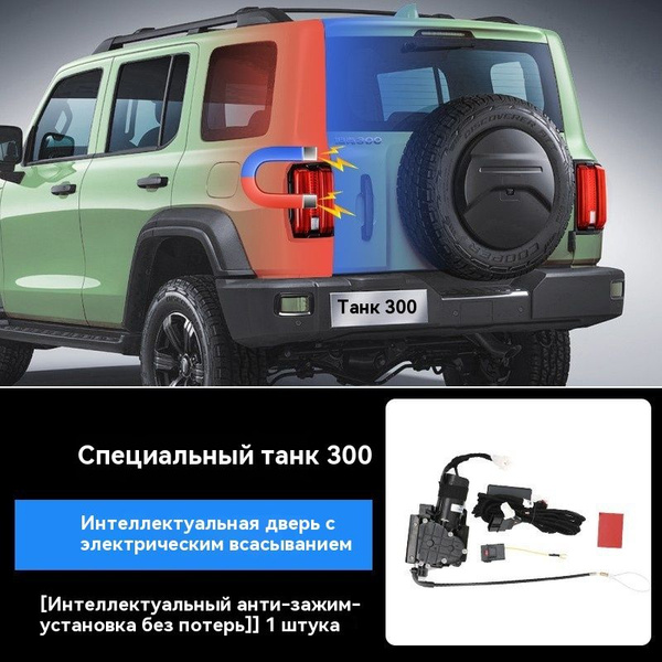 Tаnk 300 Ограничитель двери для автомобиля ДоводЧик двери автомобилЯ ...