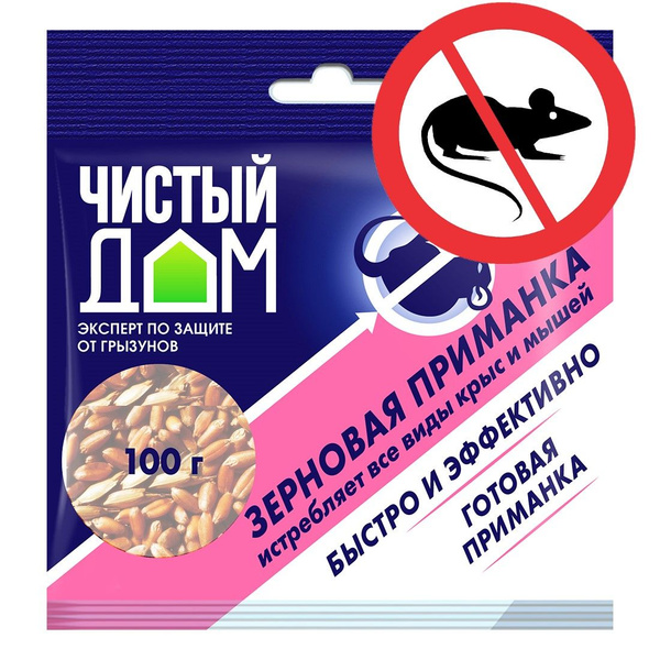 Отрава от мышей и крыс Зерновая приманка от крыс и мышей (Чистый Дом ...