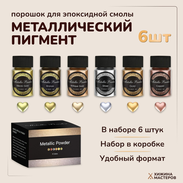 Металлический пигмент, порошок для эпоксидной смолы, набор из 6 штук ...
