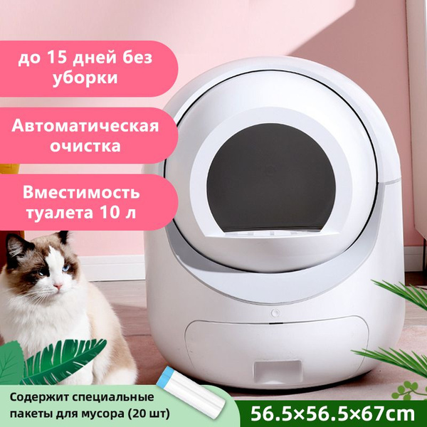 Кошачий туалет автоматический самоочищающийся лоток, до 15 дней без ...