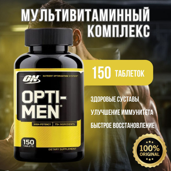 Витаминно-минеральный комплекс для мужчин Optimum Nutrition Opti-Men ...