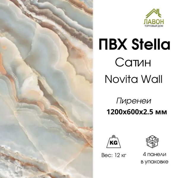 Стеновые панели ПВХ Stella на основе композитного материала Novita Wall ...