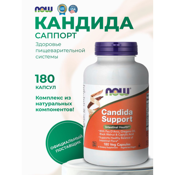 Candida Support now кандида саппорт капсулы массой 922 мг 180 капсул ...
