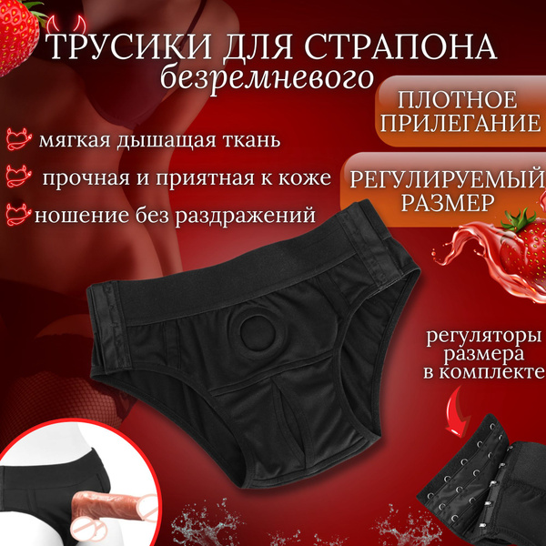 Трусики для безремневого страпона регулируемые, Universal-Shop - купить ...