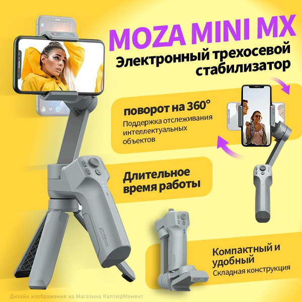 Стабилизатор для смартфона E3382A191722420241012B8BC66E26.5 см купить c ...