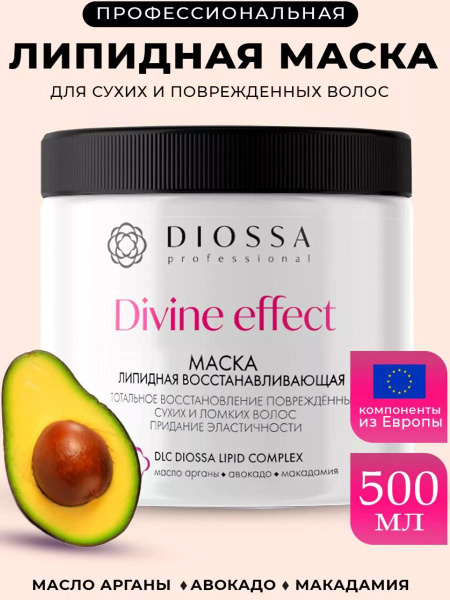 Липидная восстанавливающая маска для волос 500мл DIOSSA professional ...