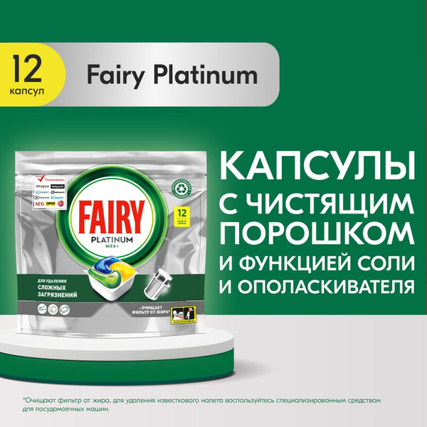 Fairy Platinum Plus Всё в 1. Капсулы для автоматических ПММ "Лимон ...