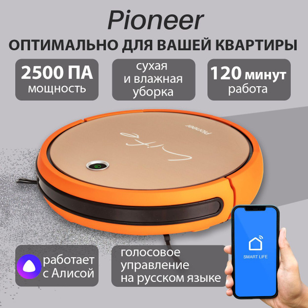 Робот пылесос с влажной и сухой уборкой 2 в 1 Pioneer VC705R orange, с ...