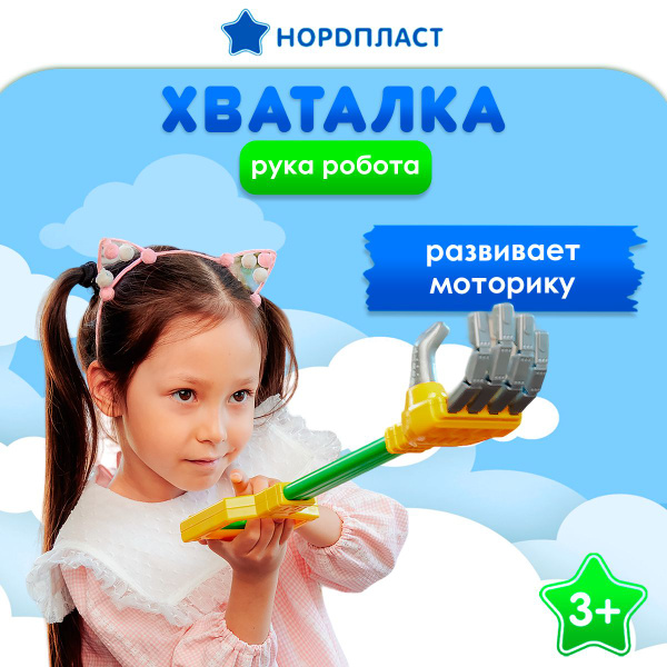 Хваталка манипулятор игрушка, рука робота - купить с доставкой по ...