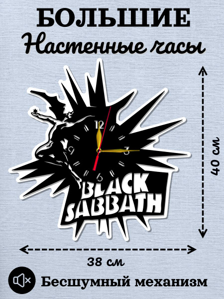 Настенные часы Black Sabbath, Блэк Саббат, Ozzy Osbourne, Оззи Осборн ...