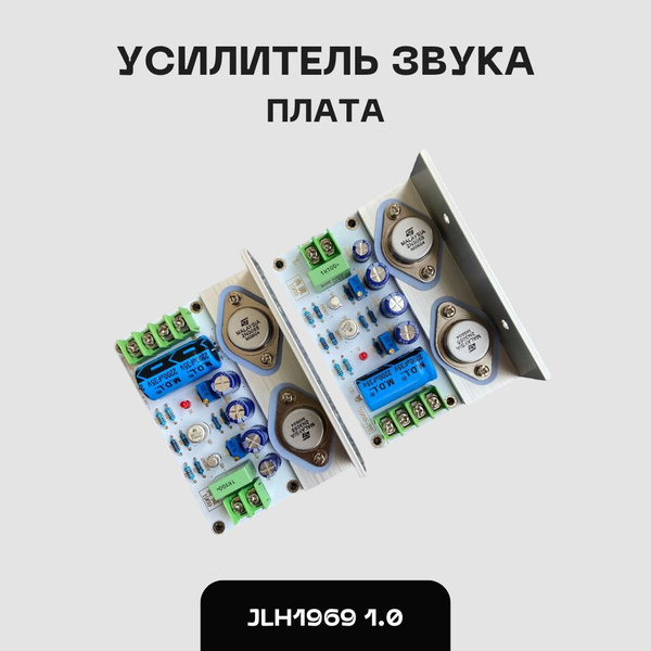 Усилитель звука JLH1969, ультралинейный класса А, HI-FI для колонок ...