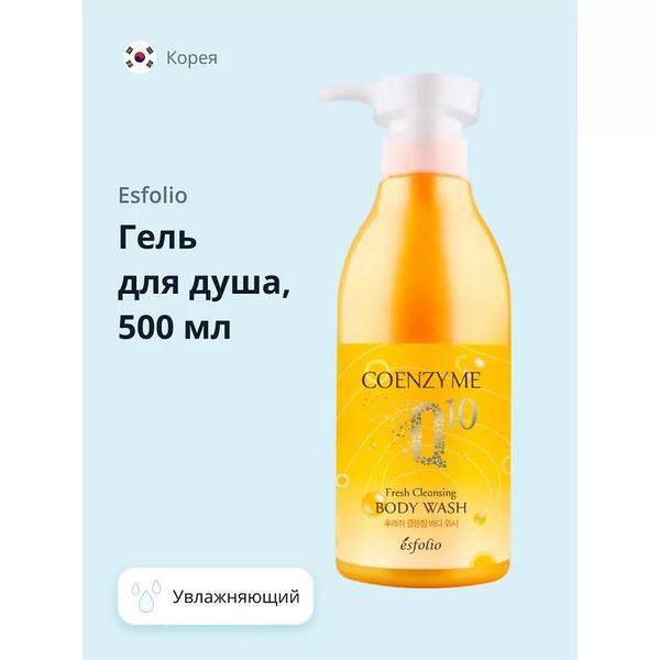 ESFOLIO Гель для душа COENZYME Q 10 Увлажняющий 500 мл - купить с ...