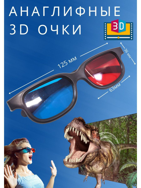 3D-очки BOX69.RU 3д - купить по выгодным ценам в интернет-магазине OZON ...