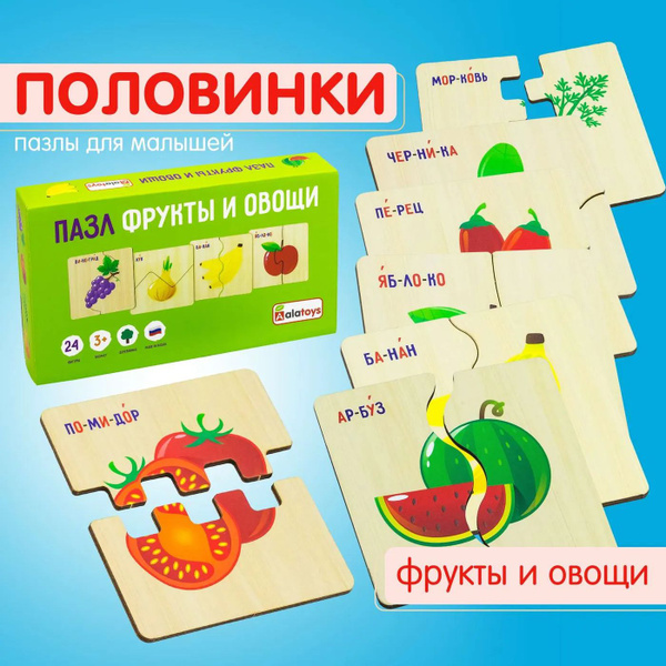 Пазл для малышей Alatoys деревянный половинки Фрукты - купить с ...