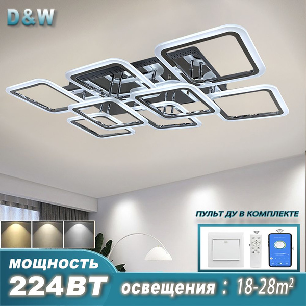 Светодиодная потолочная люстра /9044/6+2 хром/с пультом ДУ / 192 Вт ...