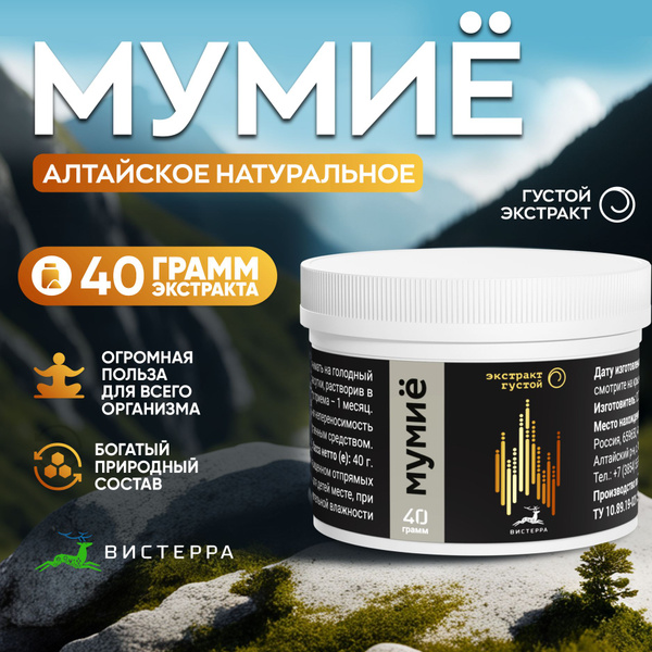 Мумие Алтайское Густое Вистерра 40 г, для суставов, при переломе костей ...