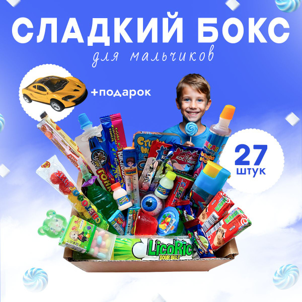 Сладкий подарочный бокс с вкусняшками для мальчика купить на OZON по ...