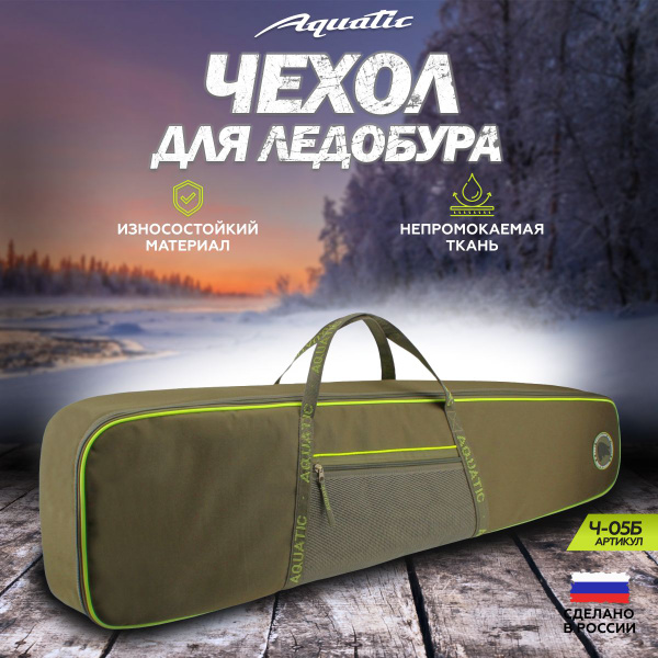 Aquatic/Акватик чехол для ледобура Ч-05Б купить на OZON по низкой цене ...