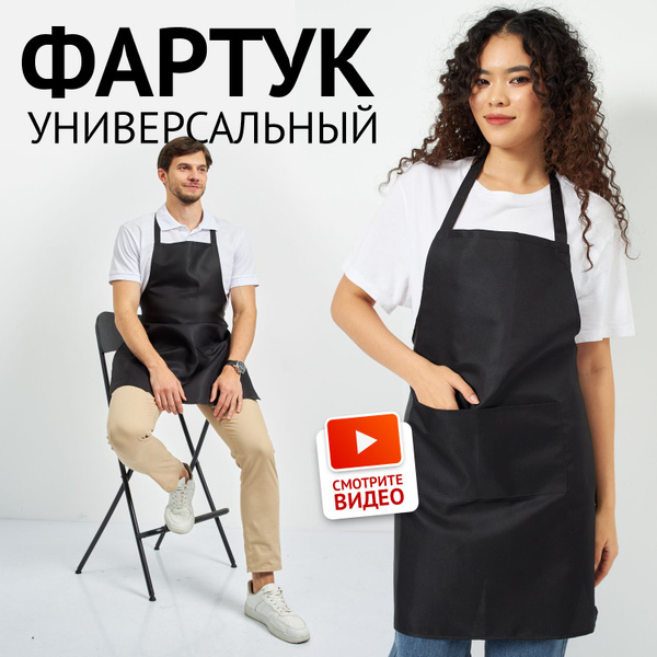фартук универсальный кухонный или для творчества - купить с доставкой ...