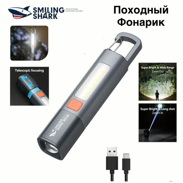 Smiling Shark Ручной фонарь - купить с доставкой по выгодным ценам в ...