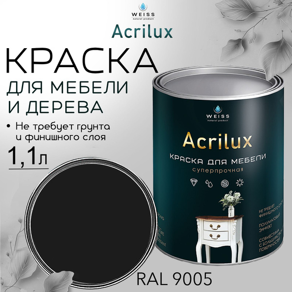 Краска для мебели и дерева,акриловая, Acrilux RAL 9005,моющаяся,без ...