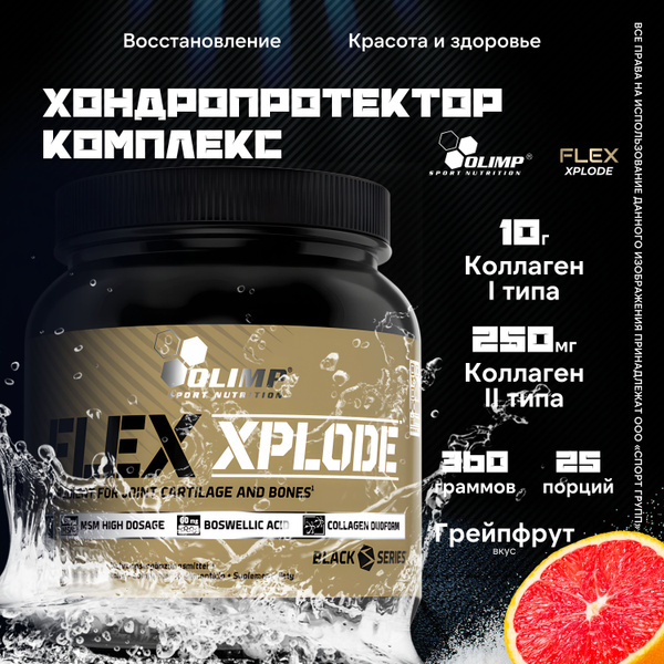 Коллаген Olimp Sport Nutrition Flex Xplode 360 грамм, Грейпфрут ...