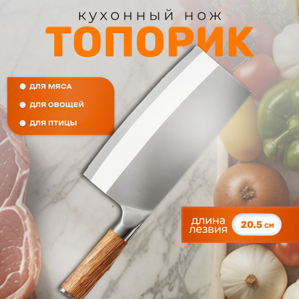 Сербский нож топорик поварской для рубки мяса шашлыка поварской 32 см ...