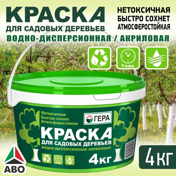 Краска (побелка) для деревьев садовых готовая акриловая ГЕРА 4 кг ...