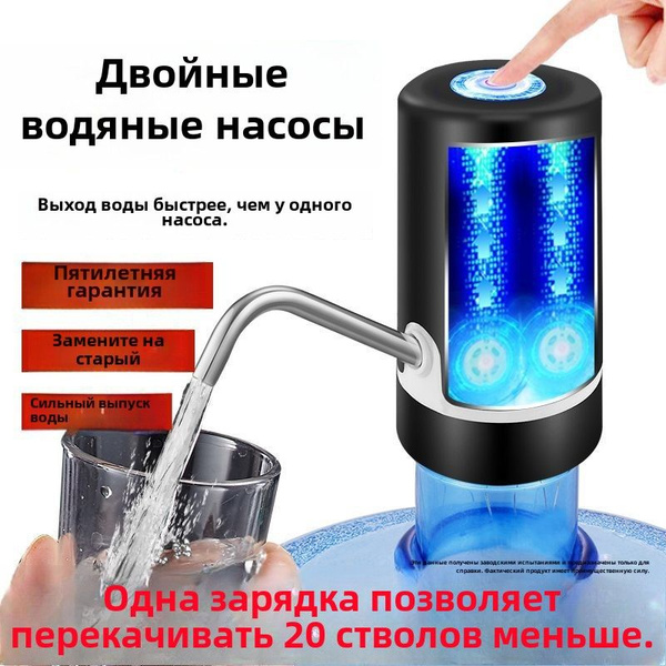 Электрический насос для бутилированной воды - купить с доставкой по ...
