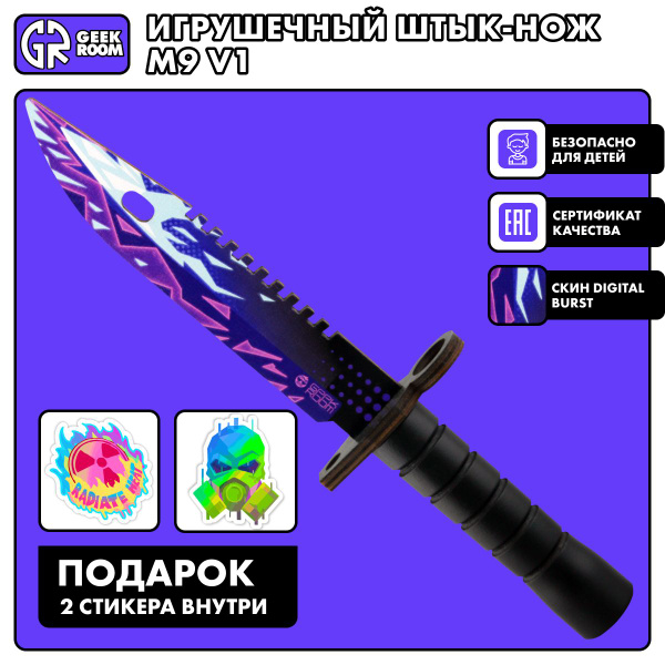 Нож М9 Bayonet Geekroom Digital burst деревянный V1 и 2 наклейки ...