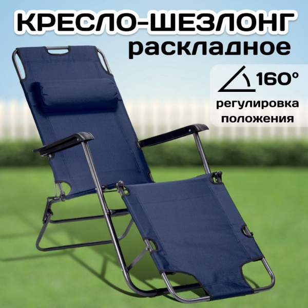 Кресло шезлонг складное для дачи и сада, складной шезлонг садовый ...