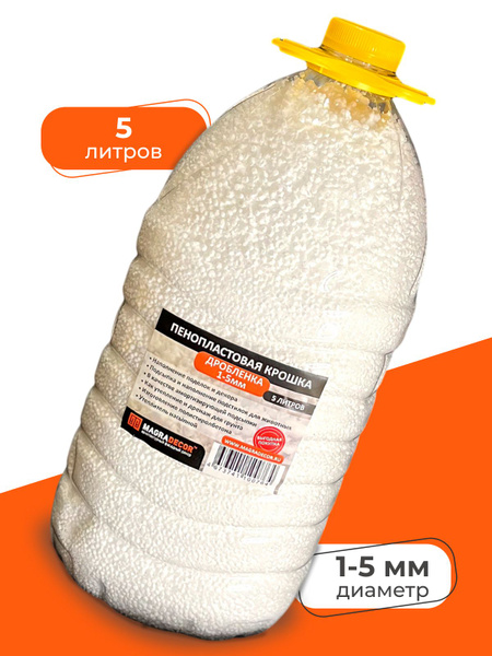 Наполнитель для кресла-мешка, 5 л - купить по доступным ценам с ...