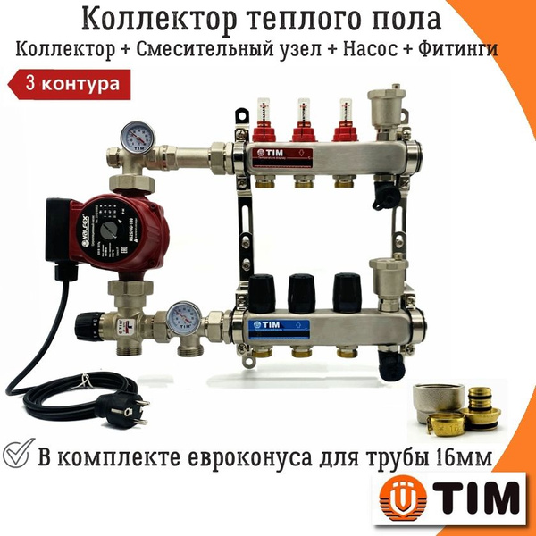 Комплект для водяного теплого пола с насосом на 3 контура с ...