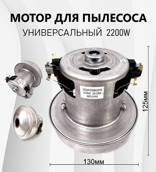 Мотор для пылесоса LG, Bork, Samsung 2200W - купить с доставкой по ...