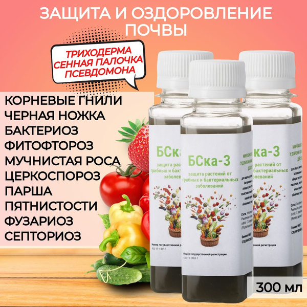 Удобрение триходерма для растений Бска-3 - для комнатных растений ...