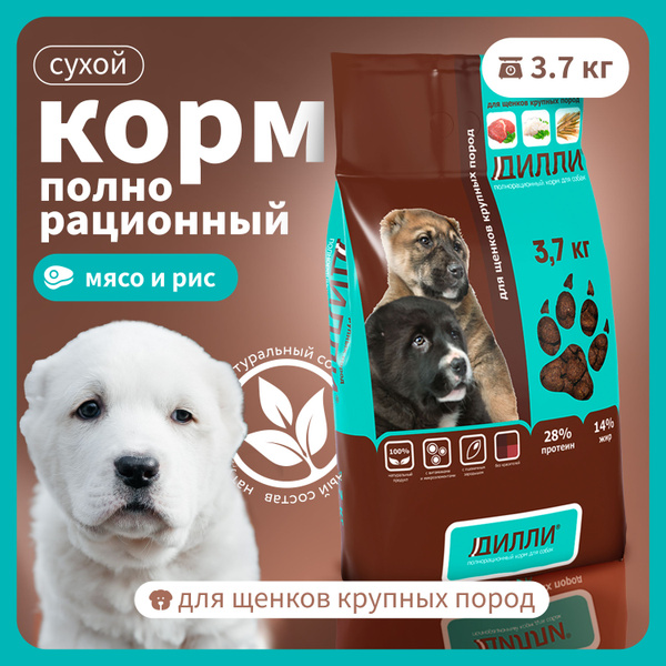 Полнорационный корм "Дилли" для щенков крупных пород, 3,7 кг - купить с ...