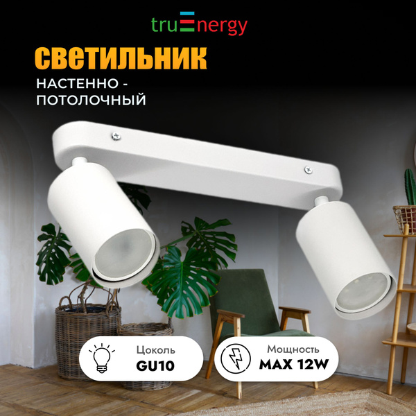 Светильник потолочный настенный GU10 / Спот поворотный на 2 лампы ...