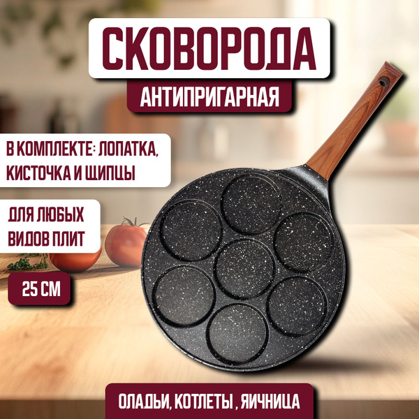 Сковорода для оладий алюминиевая антипригарная для любых типов плит 25 ...