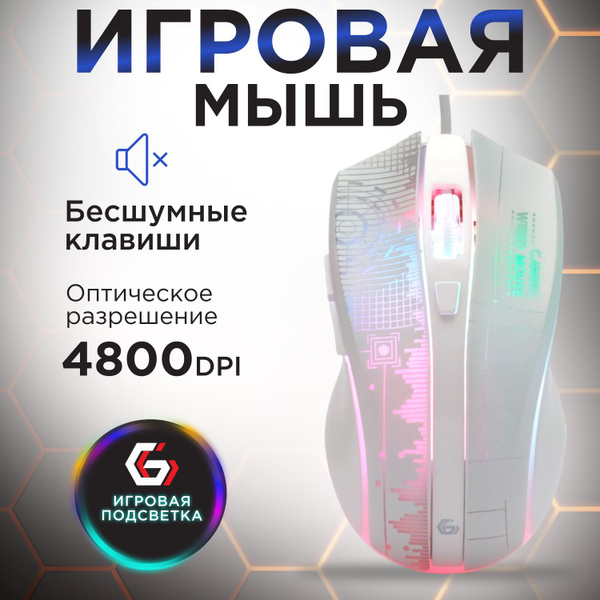 Игровая мышь Gembird MG-515, белый - купить по выгодной цене в интернет ...