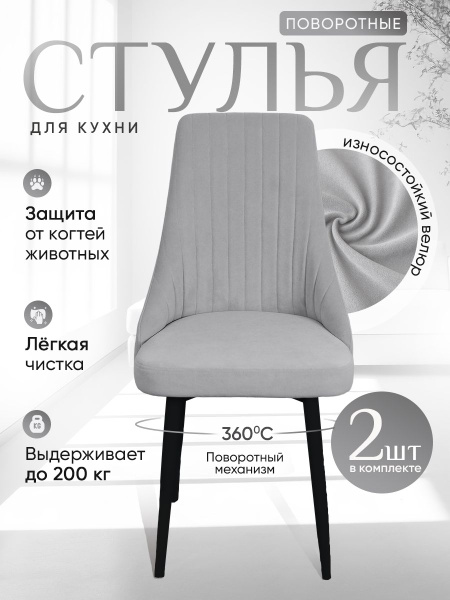 Стулья поворотные мягкие комплект 2 шт, цвет сталь купить на OZON по ...