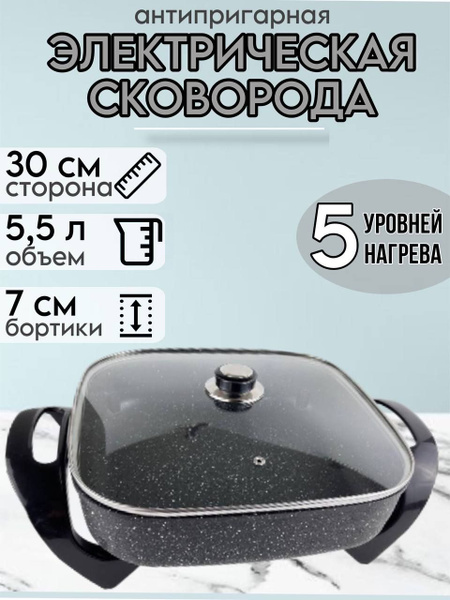 Сковорода Восток стиль Электросковорода - купить по выгодным ценам в ...