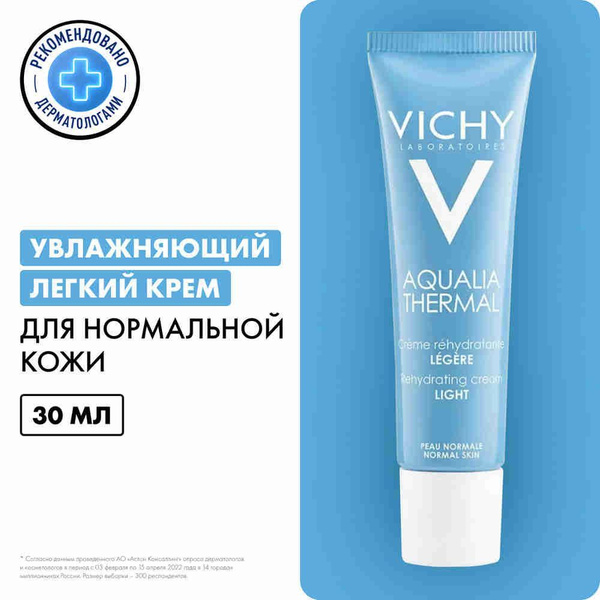 Vichy Aqualia Thermal Легкий увлажняющий крем для лица для нормальной ...