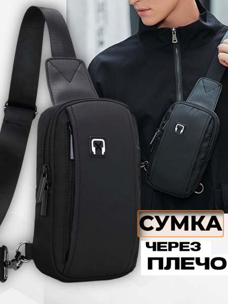 Сумка мужская через плечо черная для документов / маленькая черная ...