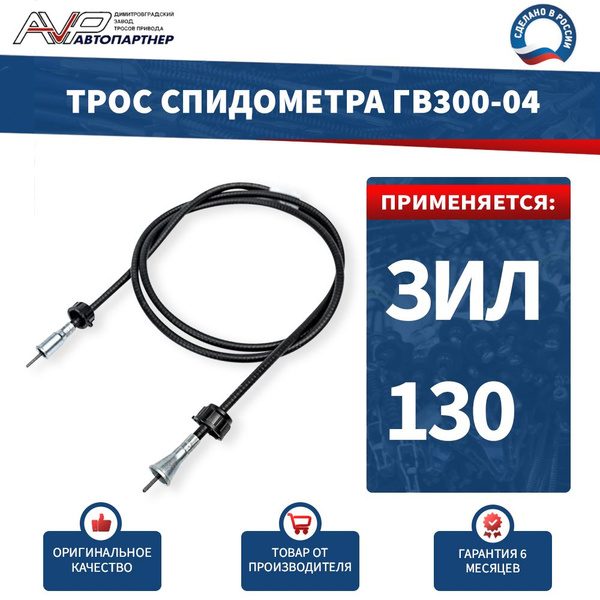 Вал гибкий спидометра (2700 мм)