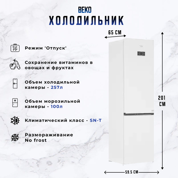 Двухкамерный холодильник BEKO B5RCNK403ZW HarvestFresh, белый купить на ...