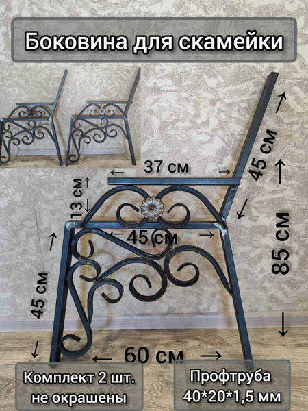 Каркас садовой скамьи 8х4х85 см, LaBrel - купить по низким ценам с ...