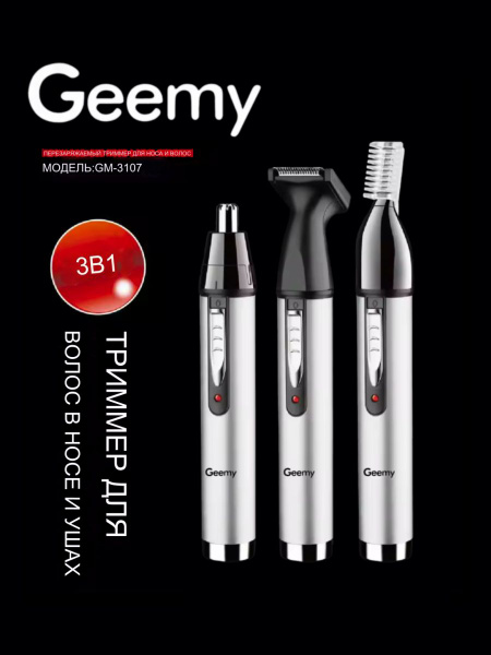 Купить триммер Gemmy Gemmy_GM-3107_GM-3107 по низкой цене: отзывы, фото ...