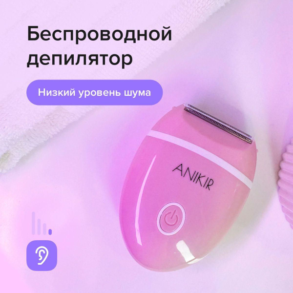 Anikir Эпилятор Депилятор 1 лезвие - купить с доставкой по выгодным ...