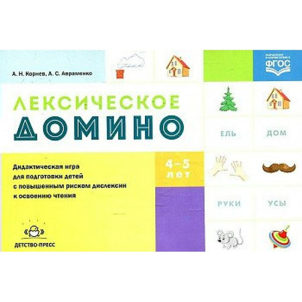 Лексическое домино. Дидактическая игра для подготовки детей с ...