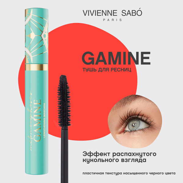 Тушь для ресниц Vivienne Sabo Metamourphoses Gamine, удлиняющая ресницы ...
